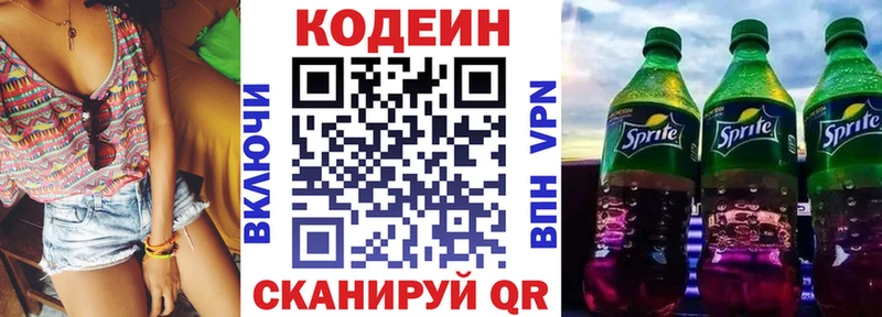 Codein Purple Drank  цена   Трёхгорный 